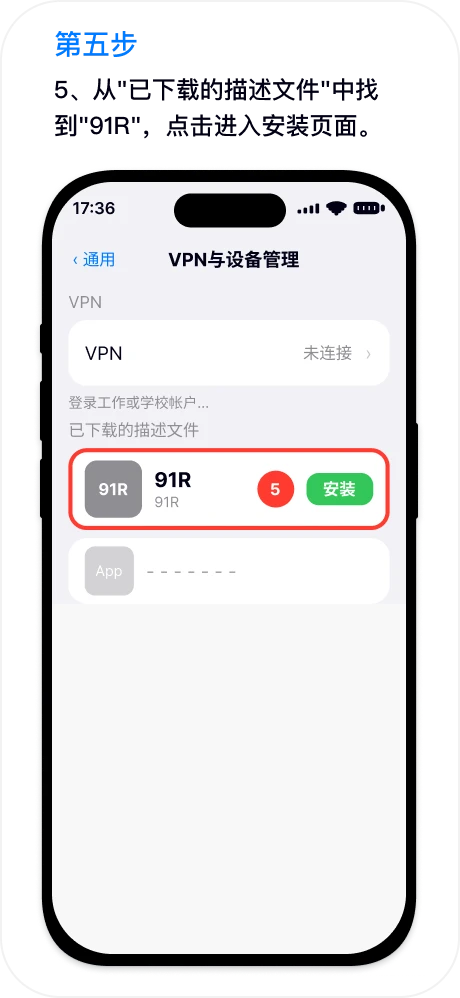 第五步：选择已下载的描述文件